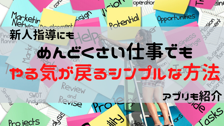 めんどくさい仕事でやる気が出る方法