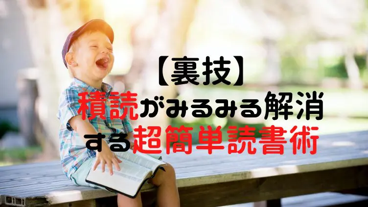 本を読んで喜ぶ子供